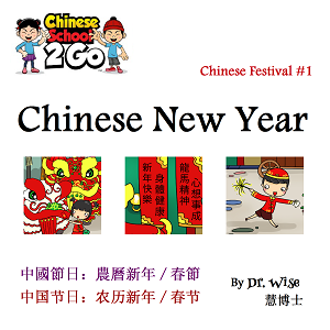 ChineseSchool2Go - Chinese Festival Series